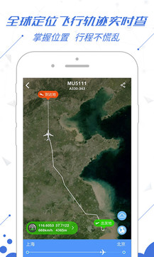 飞常准航班查询截图1