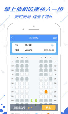 飞常准航班查询截图0