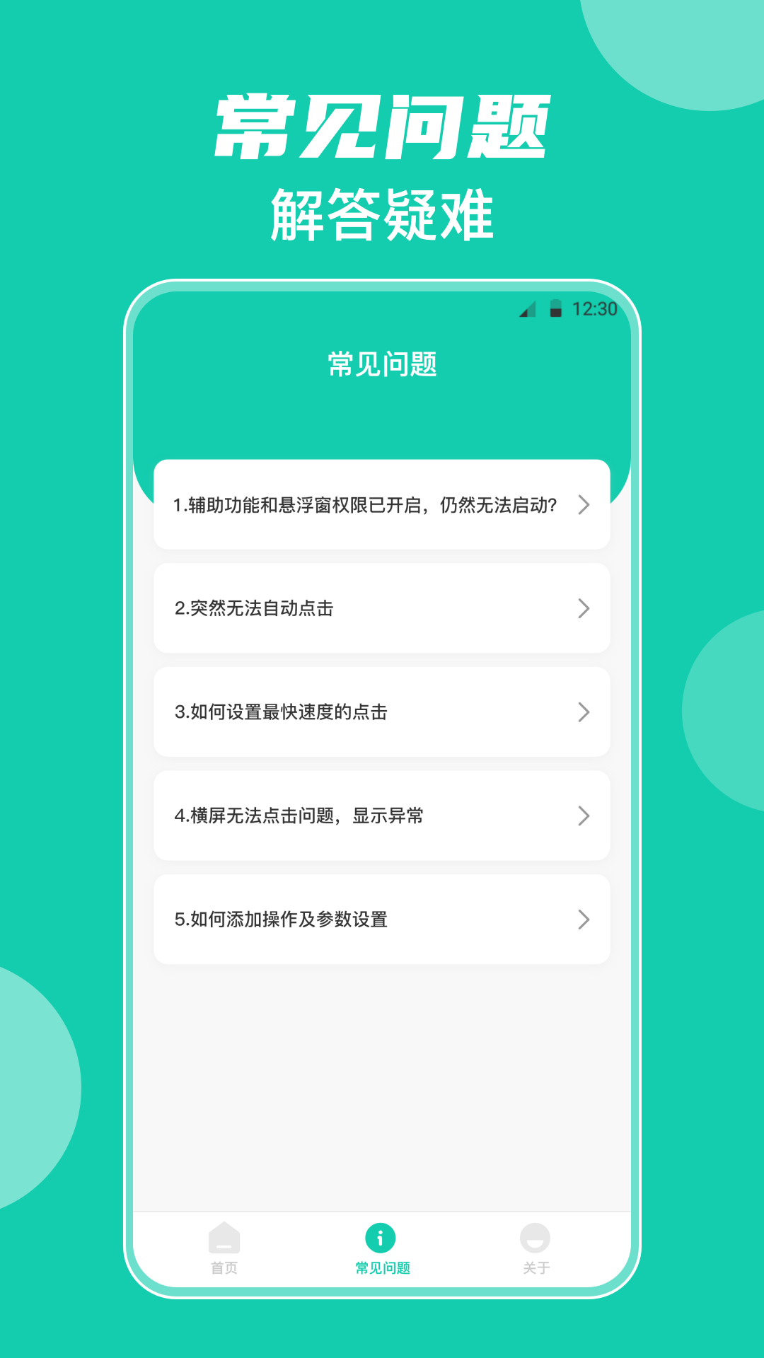 连点器iLink脚本精灵截图2