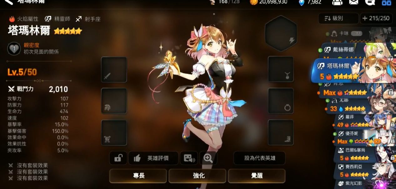 第七史诗第一个选什么英雄