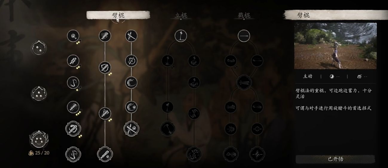 黑神话悟空初期怎么加点