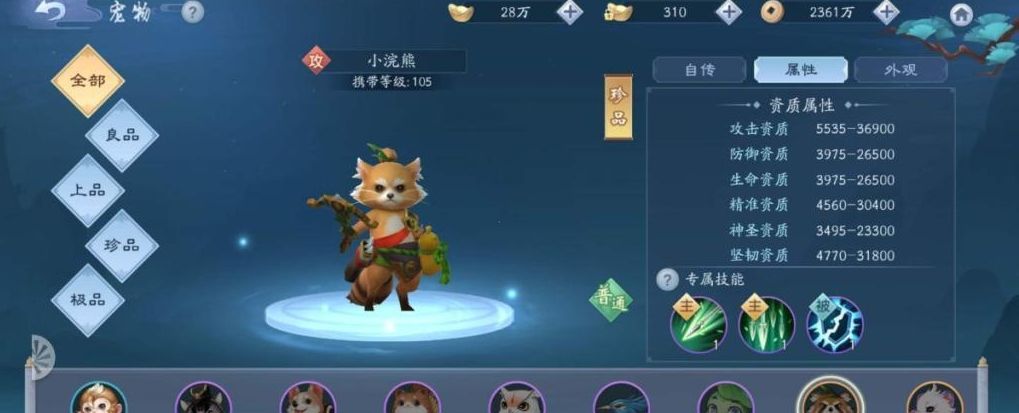 新笑傲江湖宠物培养有什么推荐