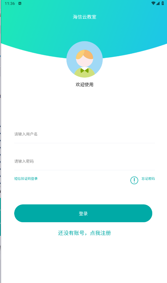 海信云教室 海信云教室