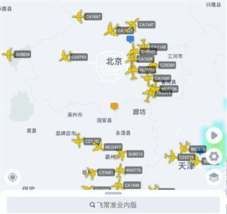 飞常准航班查询