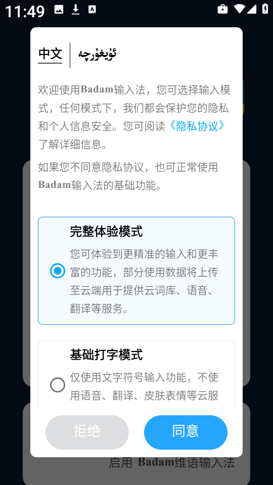 Badam维语输入法 Badam维语输入法