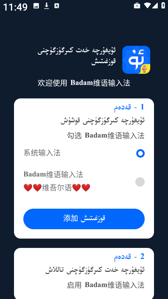 Badam维语输入法 Badam维语输入法