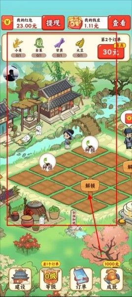 我在桃源当村长红包版