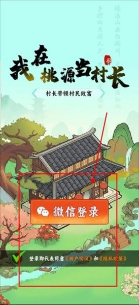我在桃源当村长红包版