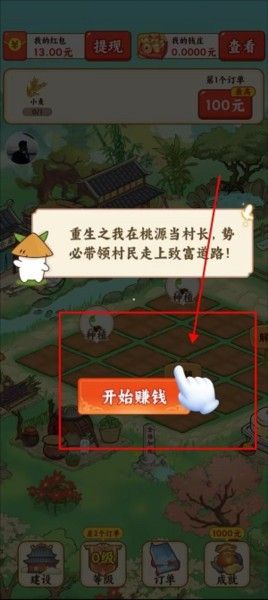 我在桃源当村长红包版