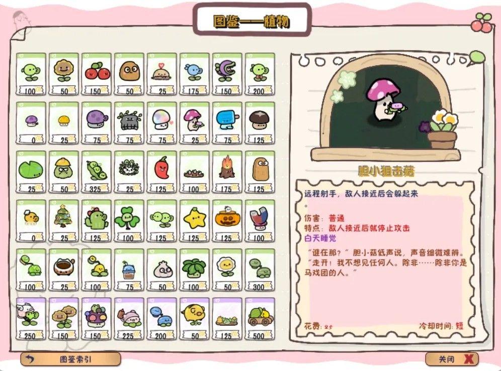 植物大战僵尸幼儿园版2025