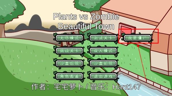 植物大战僵尸bt版双人模式