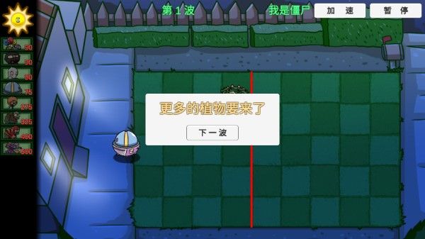 植物大战僵尸bt版双人模式