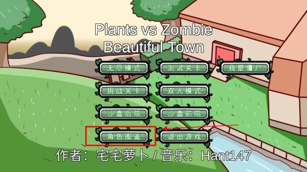 植物大战僵尸bt版双人模式