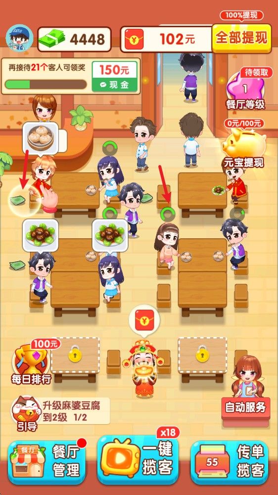 我的饭店最新版本