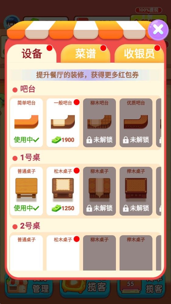 我的饭店最新版本