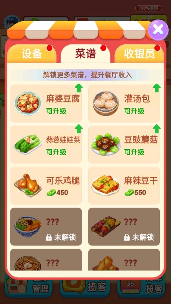我的饭店最新版本