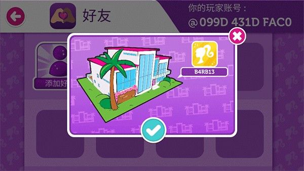 芭比梦幻屋游戏安卓版