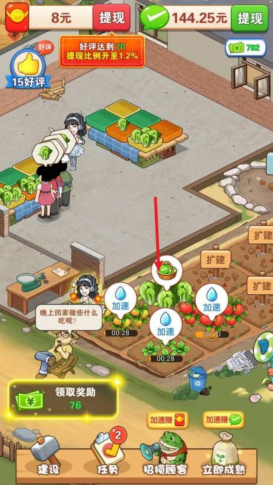 乡村幸福生活小游戏