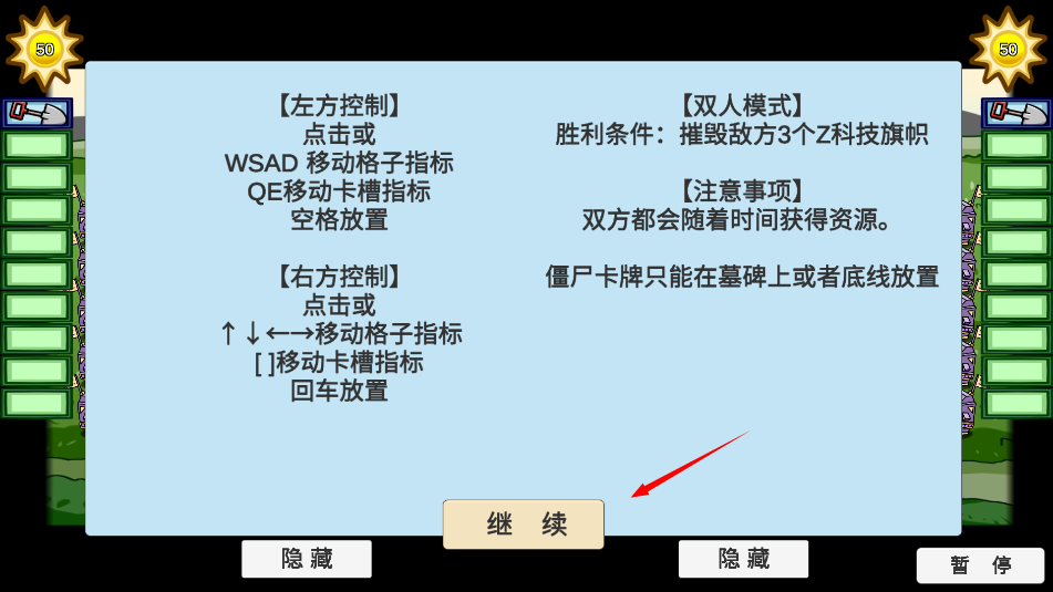 植物大战僵尸双人版