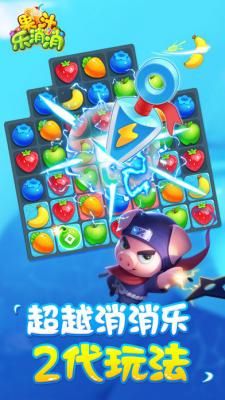 果汁乐消消 果汁乐消消