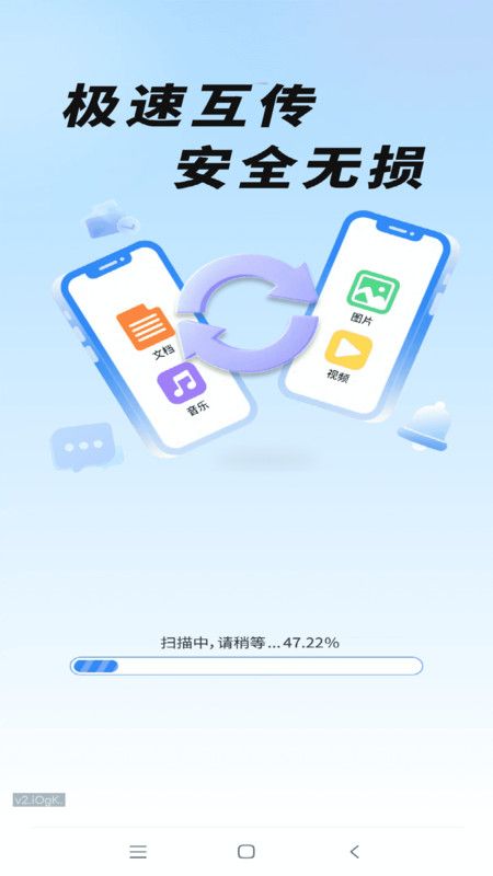 闪电同步快传王