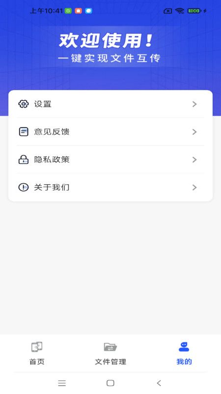 闪电同步快传王