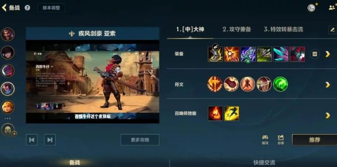 英雄联盟手游亚索出门带什么