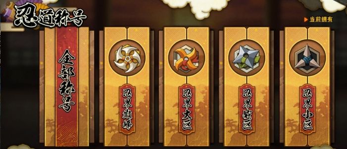 火影忍者手游如何升标