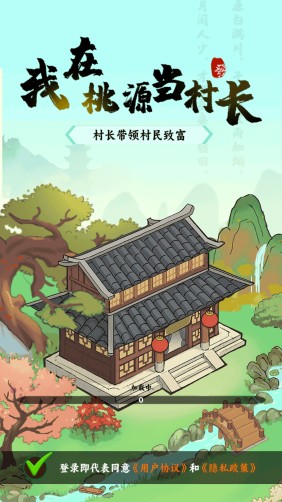 我在桃源当村长红包版截图1