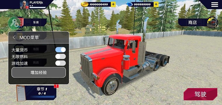 美国卡车模拟器pro新版本截图2
