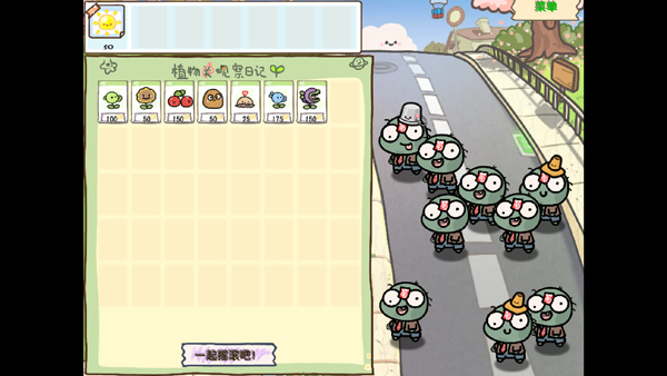植物大战僵尸幼儿园版2025截图1