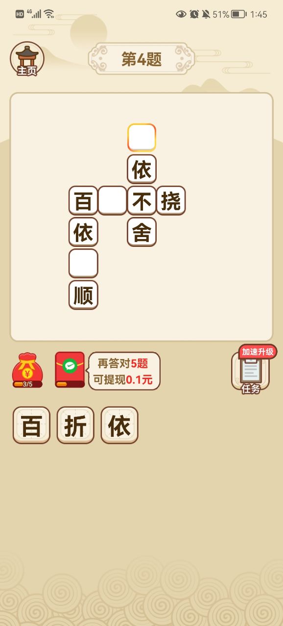 成语摇钱树红包版2024截图2