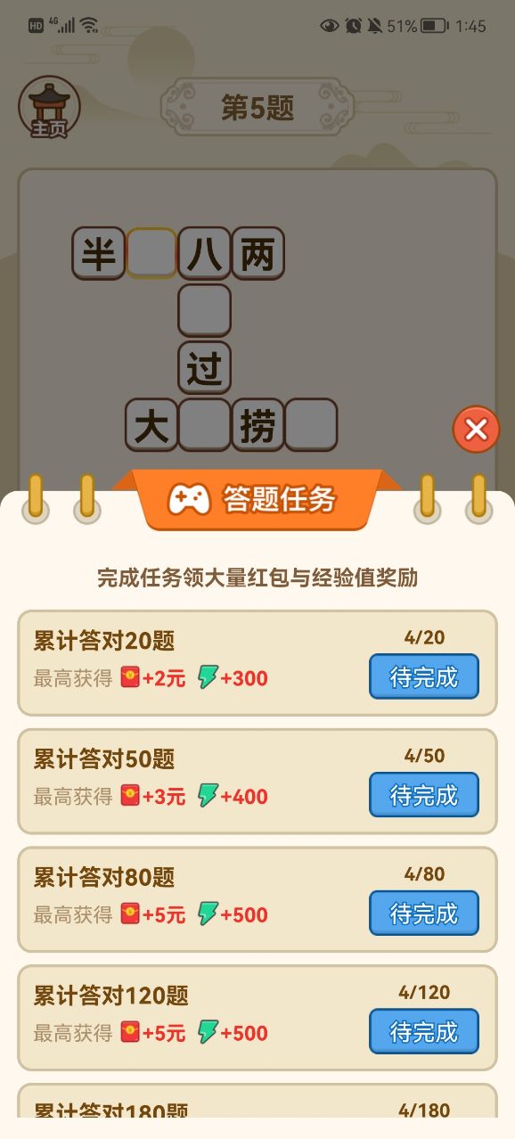 成语摇钱树红包版2024截图0