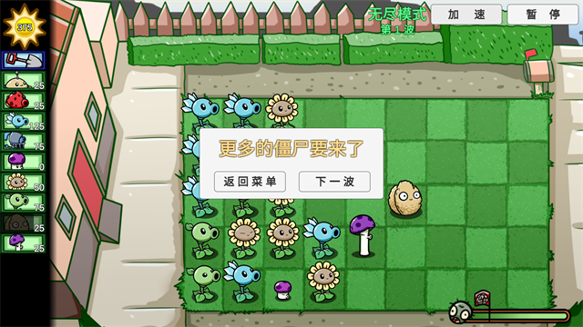 植物大战僵尸bt版双人模式截图0