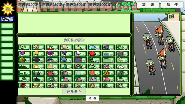 植物大战僵尸bt版双人模式截图1