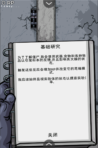 僵尸实验室截图0