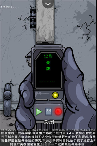 僵尸实验室截图2