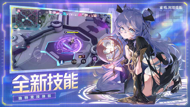 重构阿塔提斯游戏官网版截图2