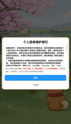 乡村幸福生活小游戏截图2