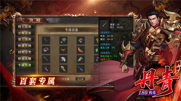 丹青180传奇截图1