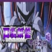 口袋妖怪不归之殇暗beta0.6.1