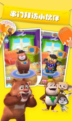 我的熊大熊二截图0