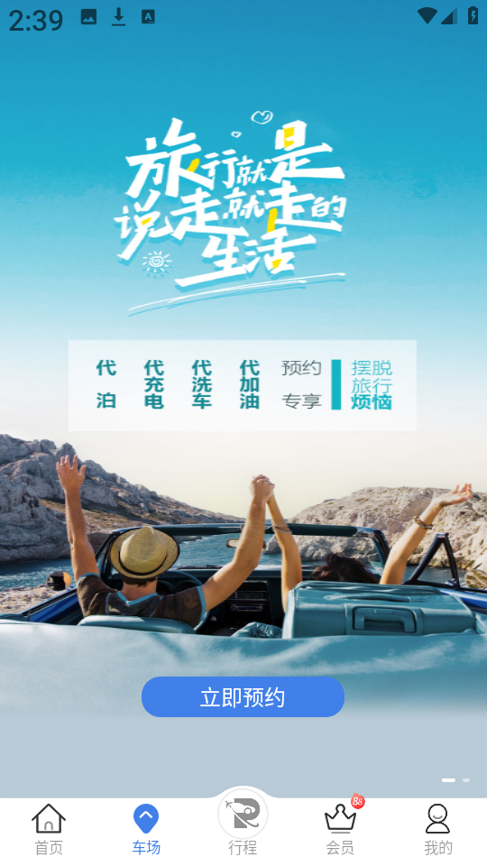 泊安飞停车截图1