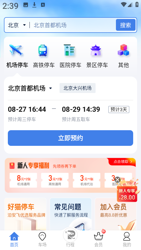泊安飞停车截图2