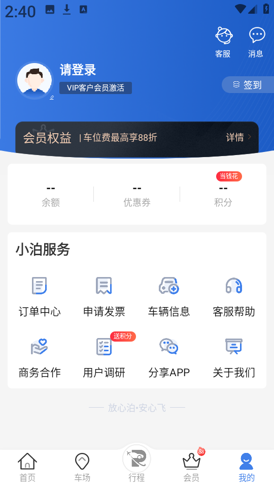 泊安飞停车截图0