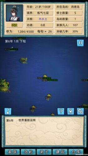 修仙家族模拟器折相思8.4 修仙家族模拟器折相思8.4