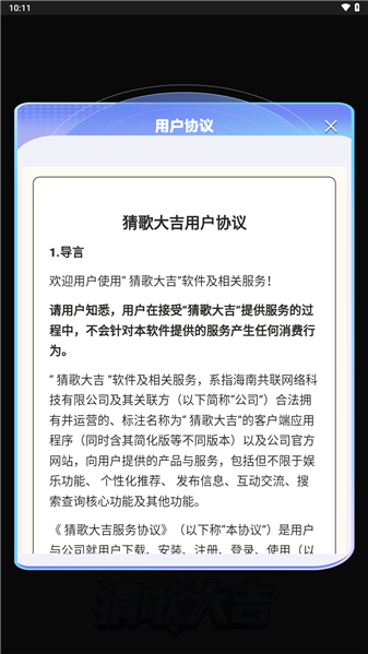 猜歌大吉红包版截图2