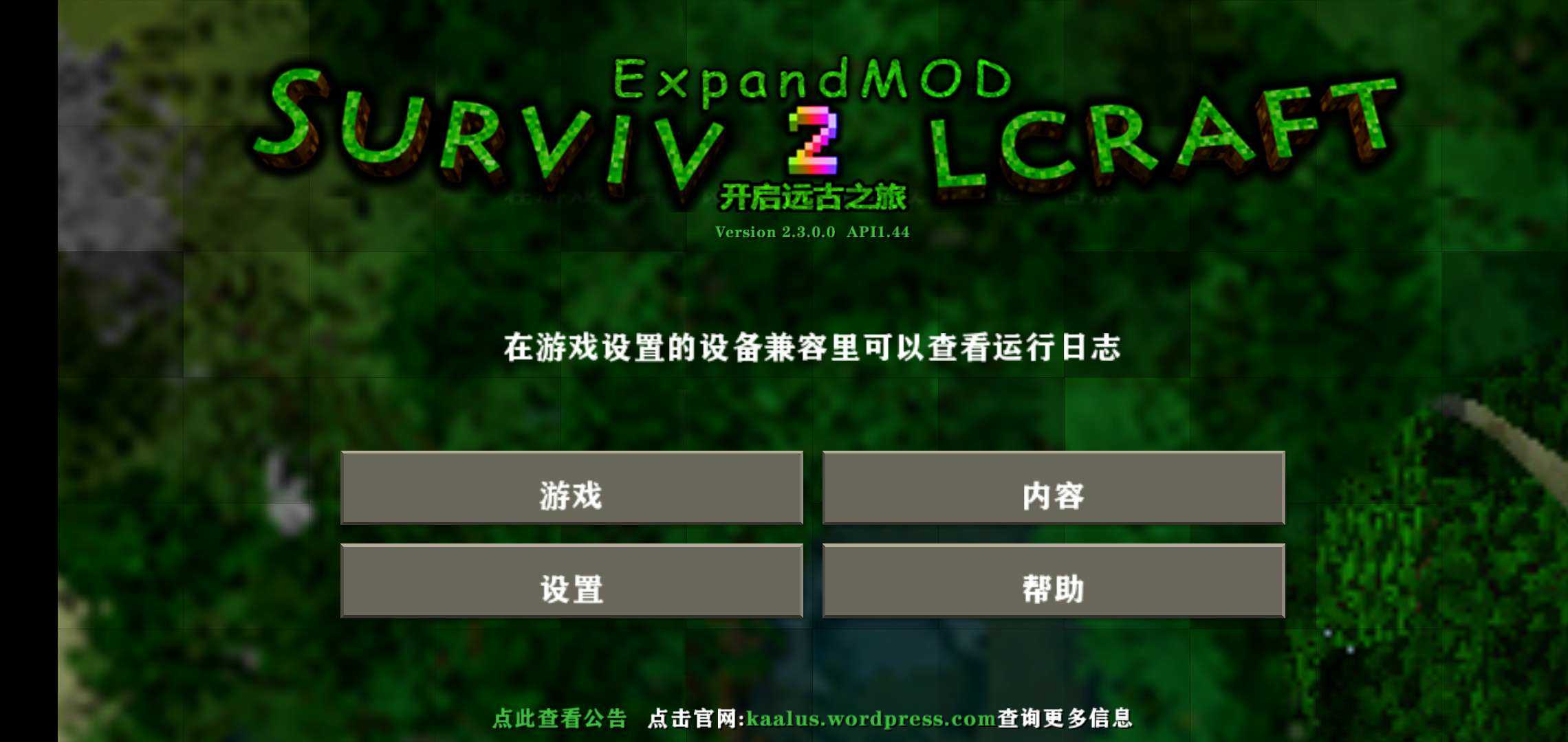 生存战争扩展版5.2截图2