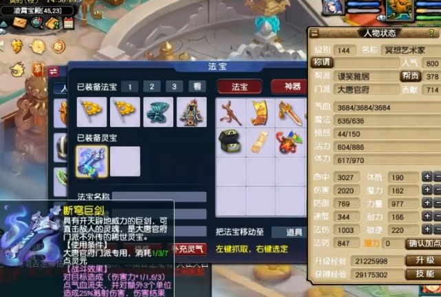 梦幻西游如何把经验消耗掉