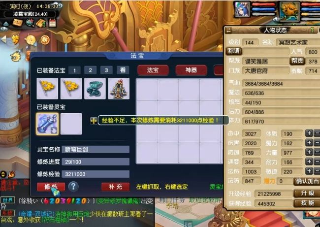 梦幻西游如何把经验消耗掉